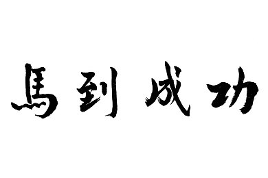 100元睡觉电话号码上门服务：梦乡秘境，一触即眠之旅-2