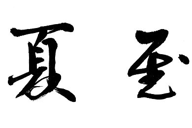 丝瓜污视频：网络低俗视频风波再起：丝瓜事件引发热议，平台紧急封禁，呼吁严管内容污染-3